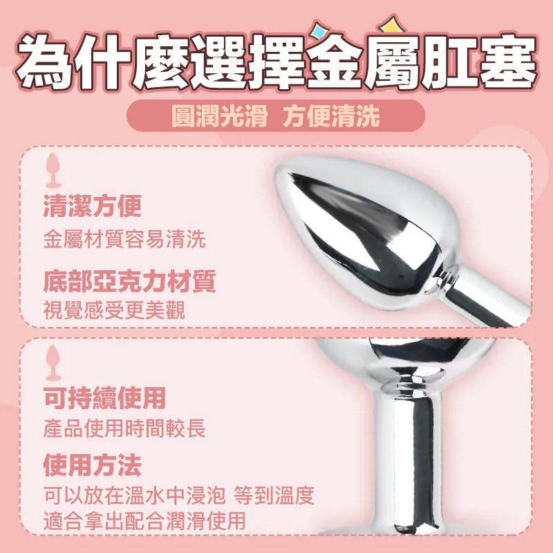 ✨新賣場衝銷量✨金屬小肛塞 鑽石金屬肛塞 自慰器 後庭開發 同志 肛門擴張 後庭刺激 SM調教 後庭塞 BDSM C08-細節圖6