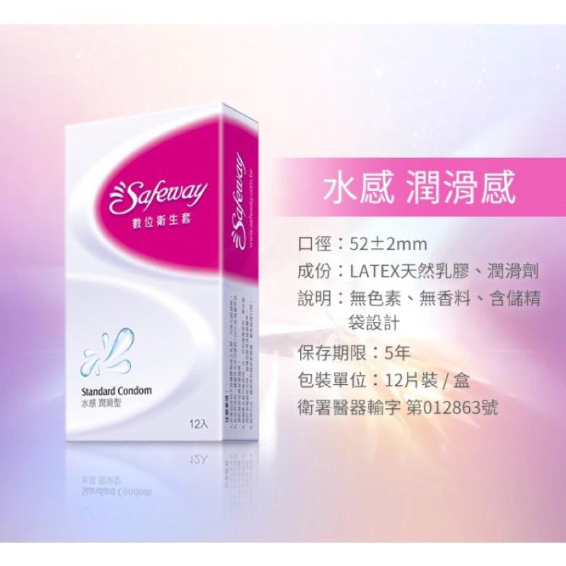 ✨新賣場衝銷量✨SAFEWAY數位超薄保險套12入 保險套 衛生套 無感超薄 混合 複合 顆粒 水感 G002極潤D01-細節圖5