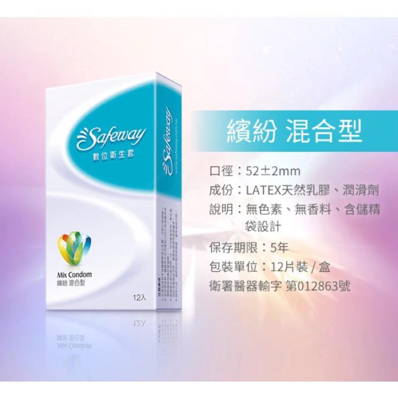 ✨新賣場衝銷量✨SAFEWAY數位超薄保險套12入 保險套 衛生套 無感超薄 混合 複合 顆粒 水感 G002極潤D01-細節圖7
