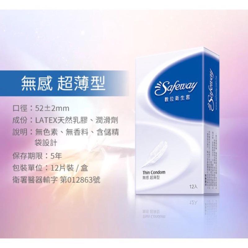 ✨新賣場衝銷量✨SAFEWAY數位超薄保險套12入 保險套 衛生套 無感超薄 混合 複合 顆粒 水感 G002極潤D01-細節圖8