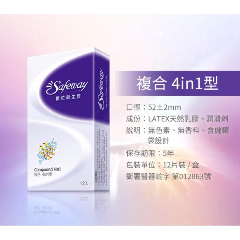 ✨新賣場衝銷量✨SAFEWAY數位超薄保險套12入 保險套 衛生套 無感超薄 混合 複合 顆粒 水感 G002極潤D01-細節圖9