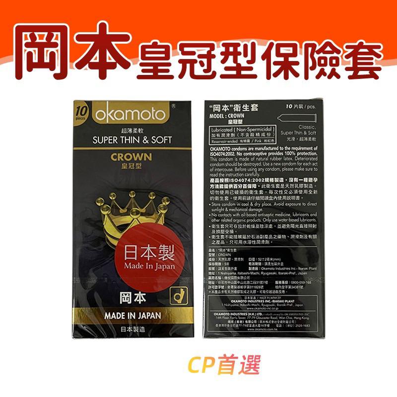 ✨新賣場衝銷量✨Okamoto 岡本皇冠型保險套 超薄型 衛生套 保險套 10入 安全套 衛生套 成人專用避孕套 D07-細節圖2