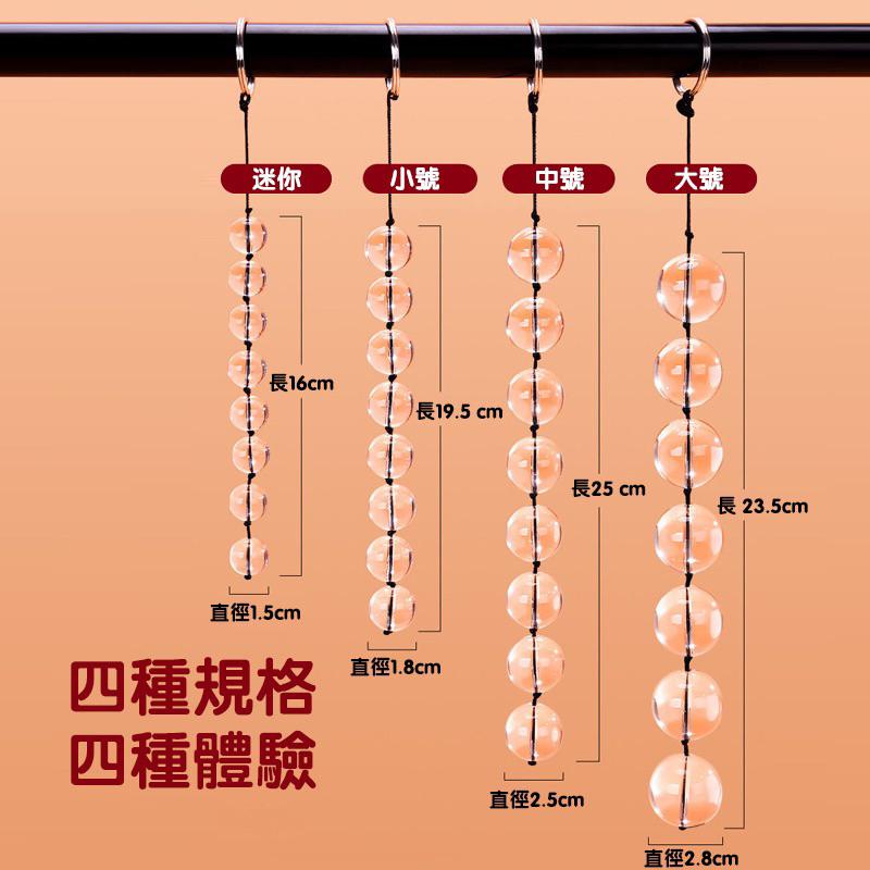 ✨新賣場衝銷量✨水晶拉珠 玻璃拉珠 自慰器 後庭開發 同志 肛門擴張 後庭刺激 SM調教 後庭塞 BDSM 調教用C09-細節圖9
