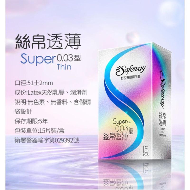 ✨新賣場衝銷量✨Safeway 數位薄膜衛生套 保險套 避孕套 絲帛透薄003 15入 衛生套 成人專用避孕套 D09-細節圖7