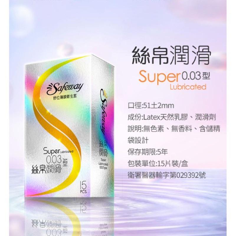 ✨新賣場衝銷量✨Safeway 數位薄膜衛生套 保險套 避孕套 絲帛透薄003 15入 衛生套 成人專用避孕套 D09-細節圖8