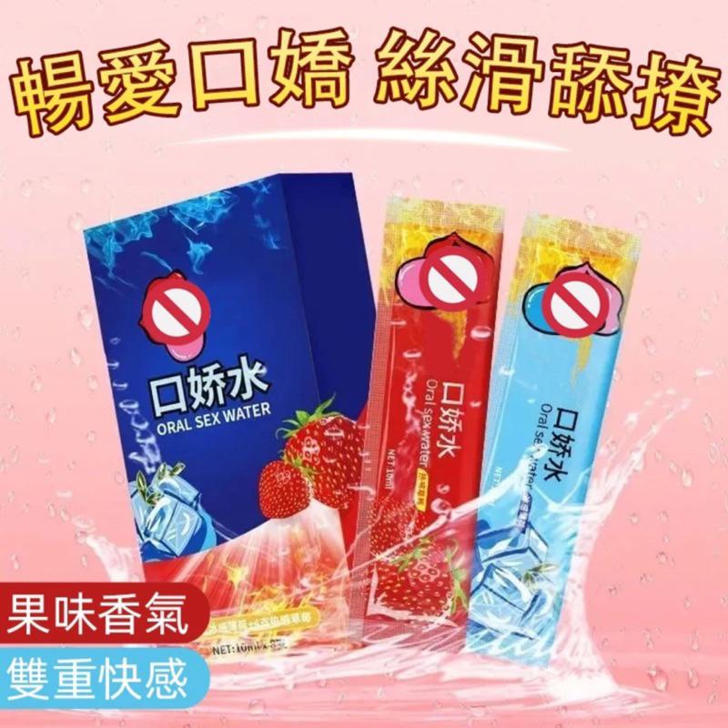 ✨新賣場衝銷量✨ 冰火口交液 口交液 潤滑液 情趣潤滑液 潤滑油 水果味 口交水 情趣用品 潤滑劑 隨身包潤滑液 B04-細節圖7