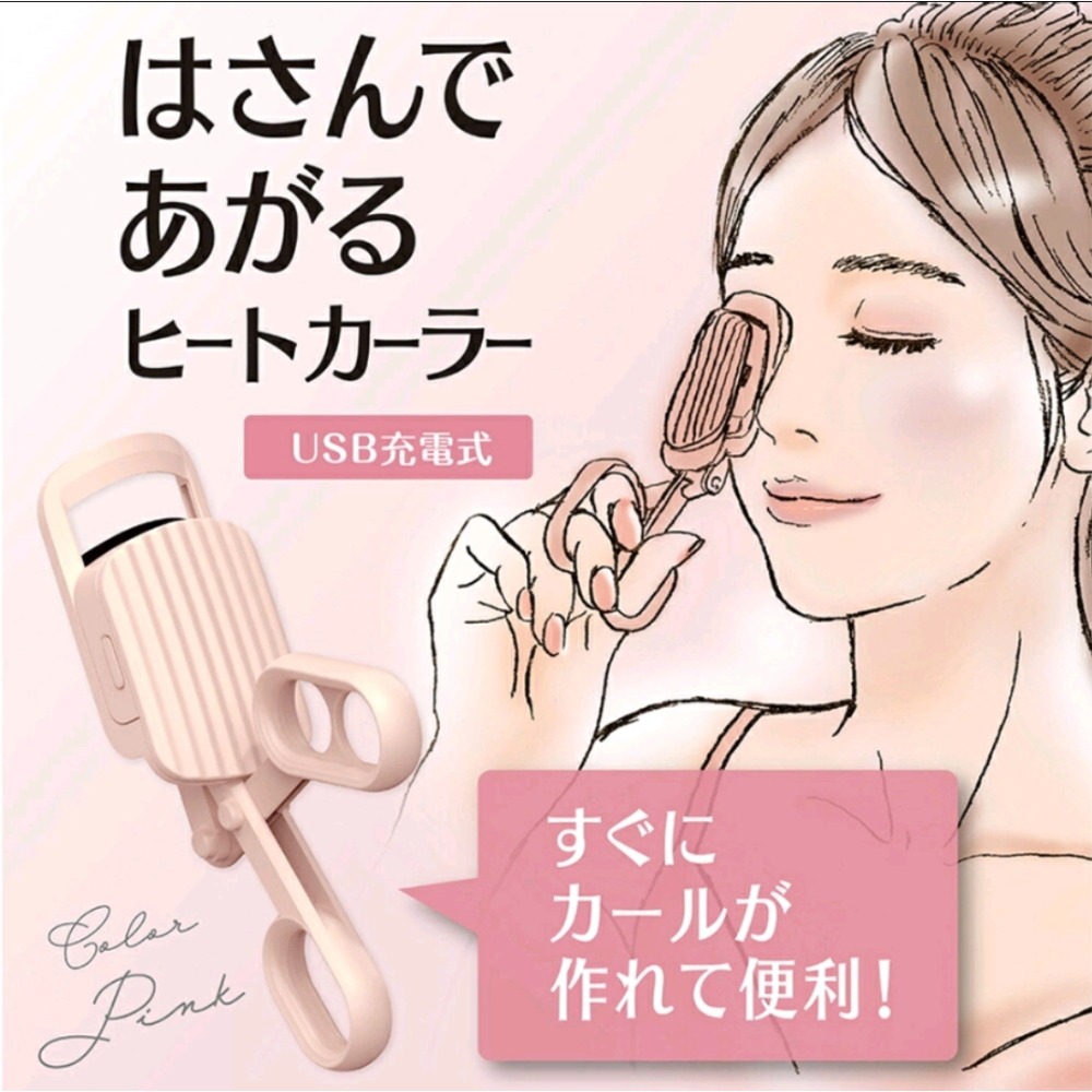 現貨 日本 SHOBIDO 睫毛神器 睫毛燙 睫毛夾 燙睫毛 USB充電式加熱睫毛夾 睫毛 加熱 恆溫 持久 日本直送-細節圖2