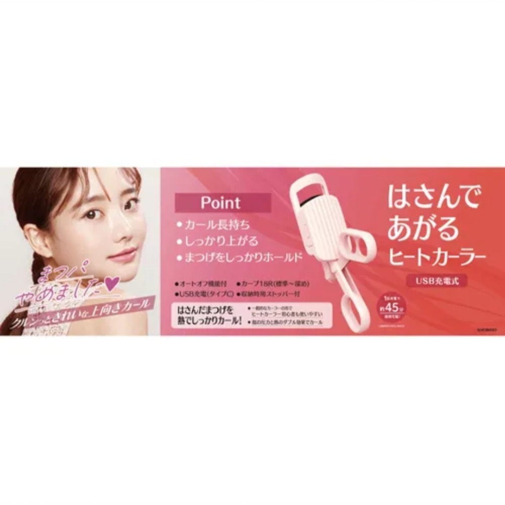 現貨 日本 SHOBIDO 睫毛神器 睫毛燙 睫毛夾 燙睫毛 USB充電式加熱睫毛夾 睫毛 加熱 恆溫 持久 日本直送-細節圖3