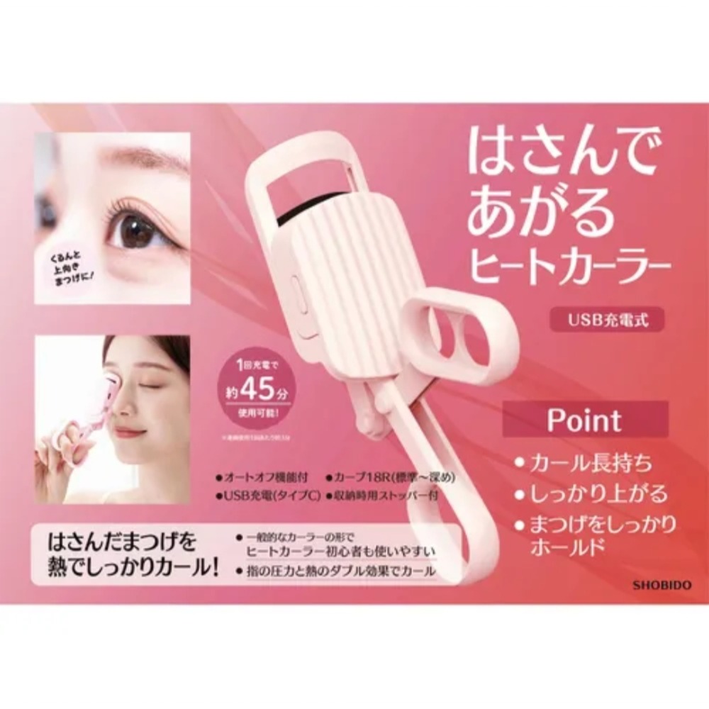 現貨 日本 SHOBIDO 睫毛神器 睫毛燙 睫毛夾 燙睫毛 USB充電式加熱睫毛夾 睫毛 加熱 恆溫 持久 日本直送-細節圖4