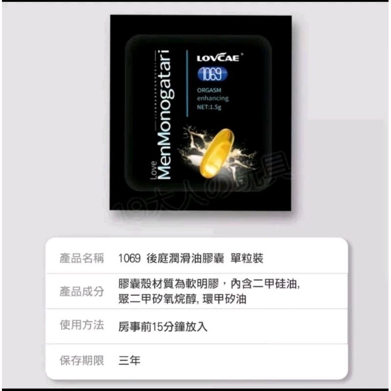 💥台灣授權現貨速發🔥1069肛交潤滑膠囊 矽性潤滑液 後庭快感潤滑油液 1069後庭潤滑液成人 菊花高潮液 肛交開肛-細節圖8