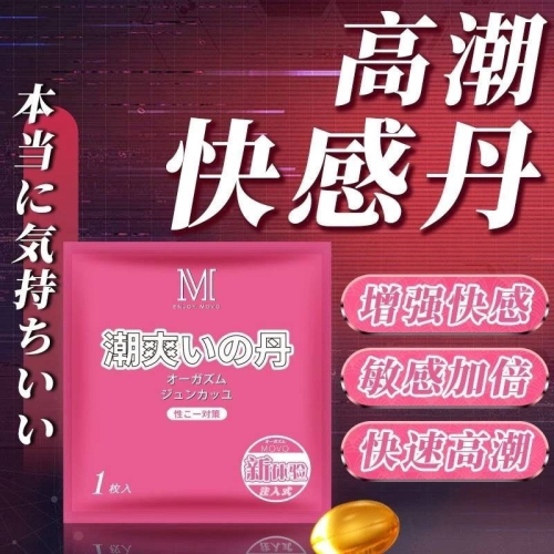 台灣現貨日本正品 Movo潮爽丹 女用快感丸膠囊 水潤液潤滑液劑 女性快感增强凝膠 潮吹g點高潮情趣 女性私密處保養護理