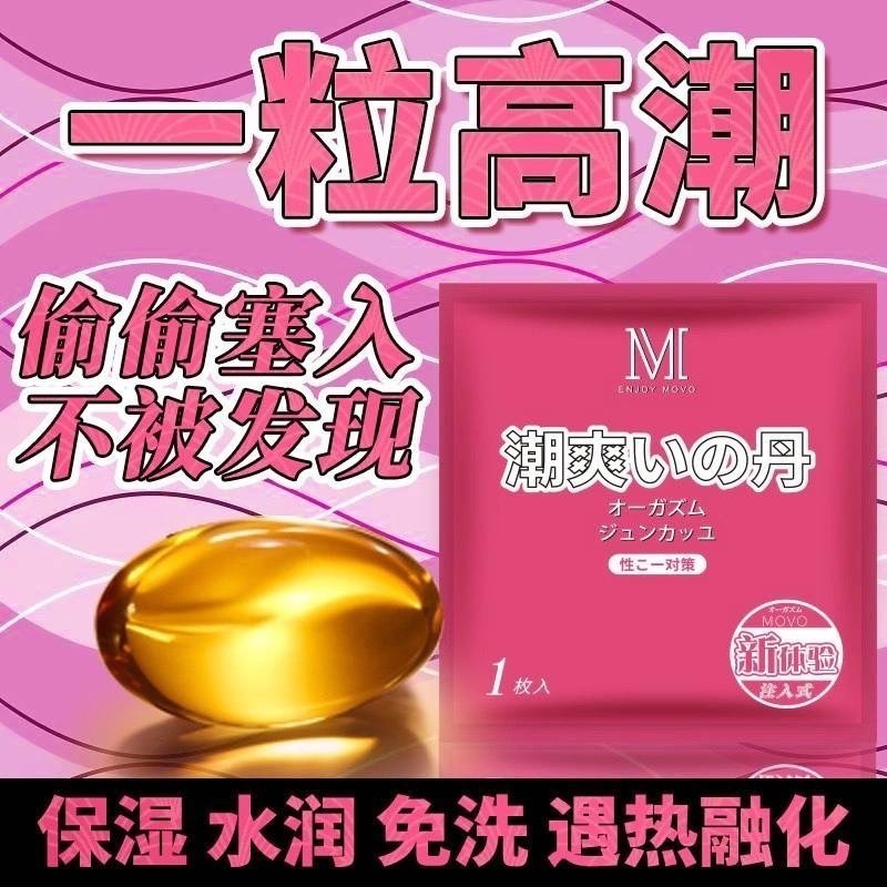 台灣現貨日本正品 Movo潮爽丹 女用快感丸膠囊 水潤液潤滑液劑 女性快感增强凝膠 潮吹g點高潮情趣 女性私密處保養護理-細節圖2