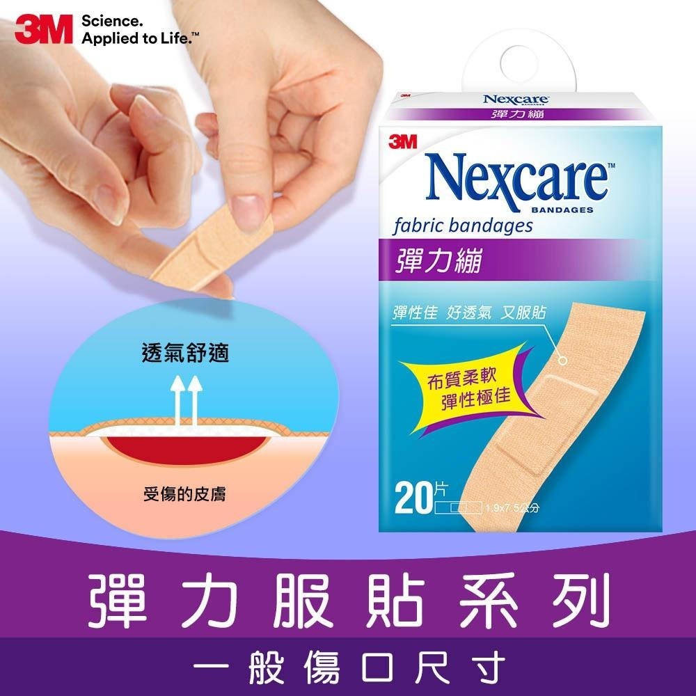 3M-Nexcare 彈力繃 12片 20片 OK繃~★凱筠生活健康專家☆-細節圖4