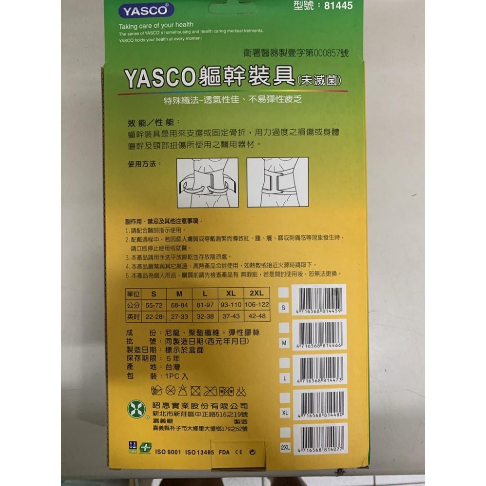 昭惠 YASCO 醫療護具 超彈力 護腰 軟背架S M L XL 2L 3L~★凱筠生活健康專家☆-細節圖2