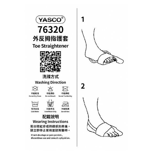 昭惠 YASCO 保衛 護具76320 LGK0004 拇指外翻 外反 母指 保護套 矯正器★凱筠生活健康專家☆-細節圖7