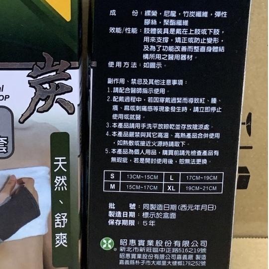 昭惠 YASCO 醫療護具72850 護腕 竹炭 手掌 腕部保護套~★凱筠生活健康專家☆-細節圖3