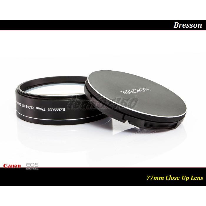 【總代理公司貨】Bresson 77mm Close-Up 近攝鏡 / 微距鏡 /百微鏡~多層鍍膜~ 德國鏡片-細節圖3