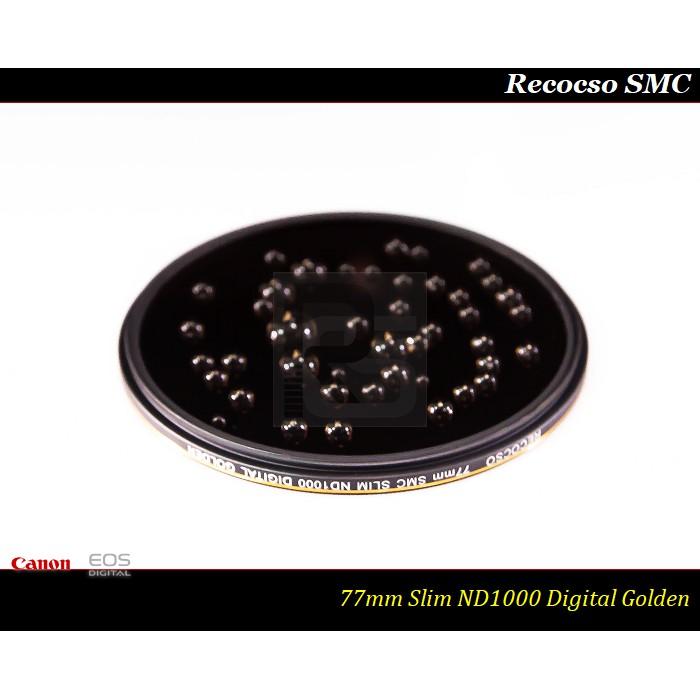 【特價促銷】Recocso 77mm SMC Slim ND1000~德國鏡片~8+8雙面超級奈米鍍膜(減10級ND)-細節圖2