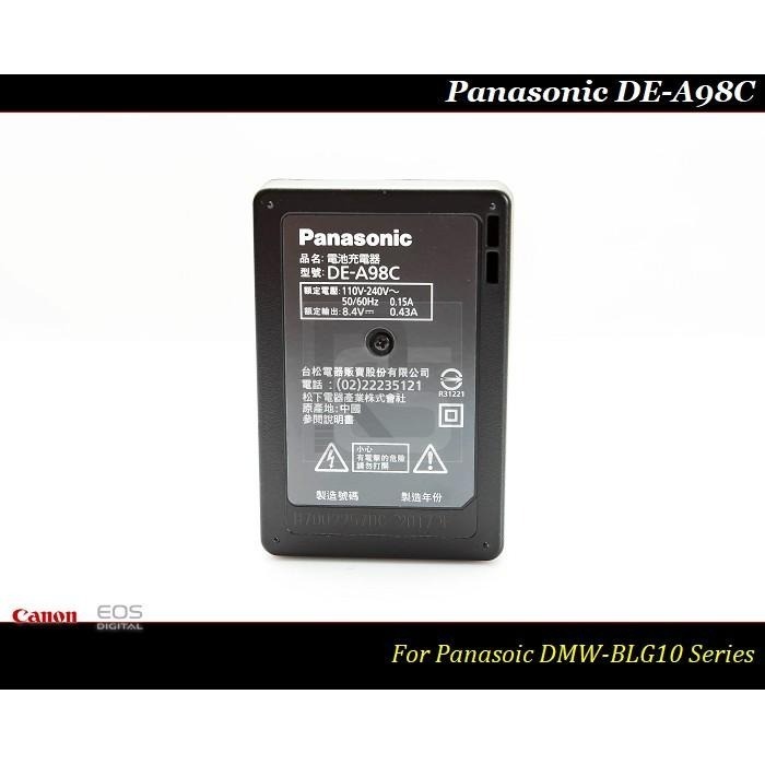 【限量促銷】全新Panasonic DE-A98C 原廠充電器/ DMW-BLG10 / 10GT / DE-A98B-細節圖5