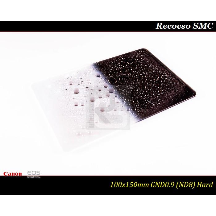 【限量促銷】Recocso SMC HARD GND0.9 硬式漸層鏡ND8~德國鏡片~8+8雙面多層奈米鍍膜-細節圖2