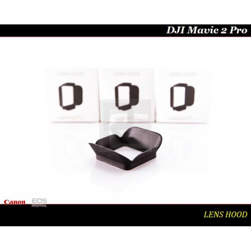 【特價促銷】DJI 大疆遮光罩 For Mavic 2 Pro . 有效防眩光