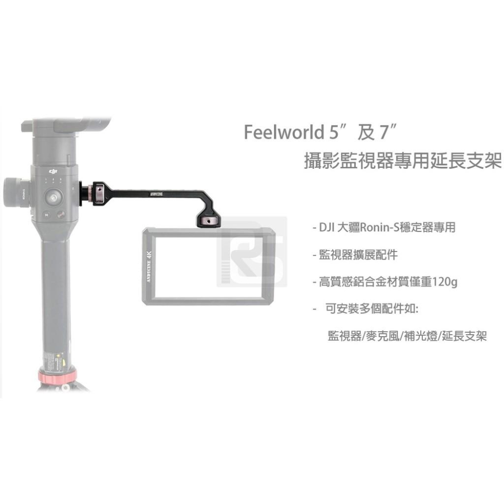 特價促銷-DJI Ronin-S監視器攝影專用延長支架.FEELWORLD 5吋 / F5 / F6s / 7吋-細節圖2