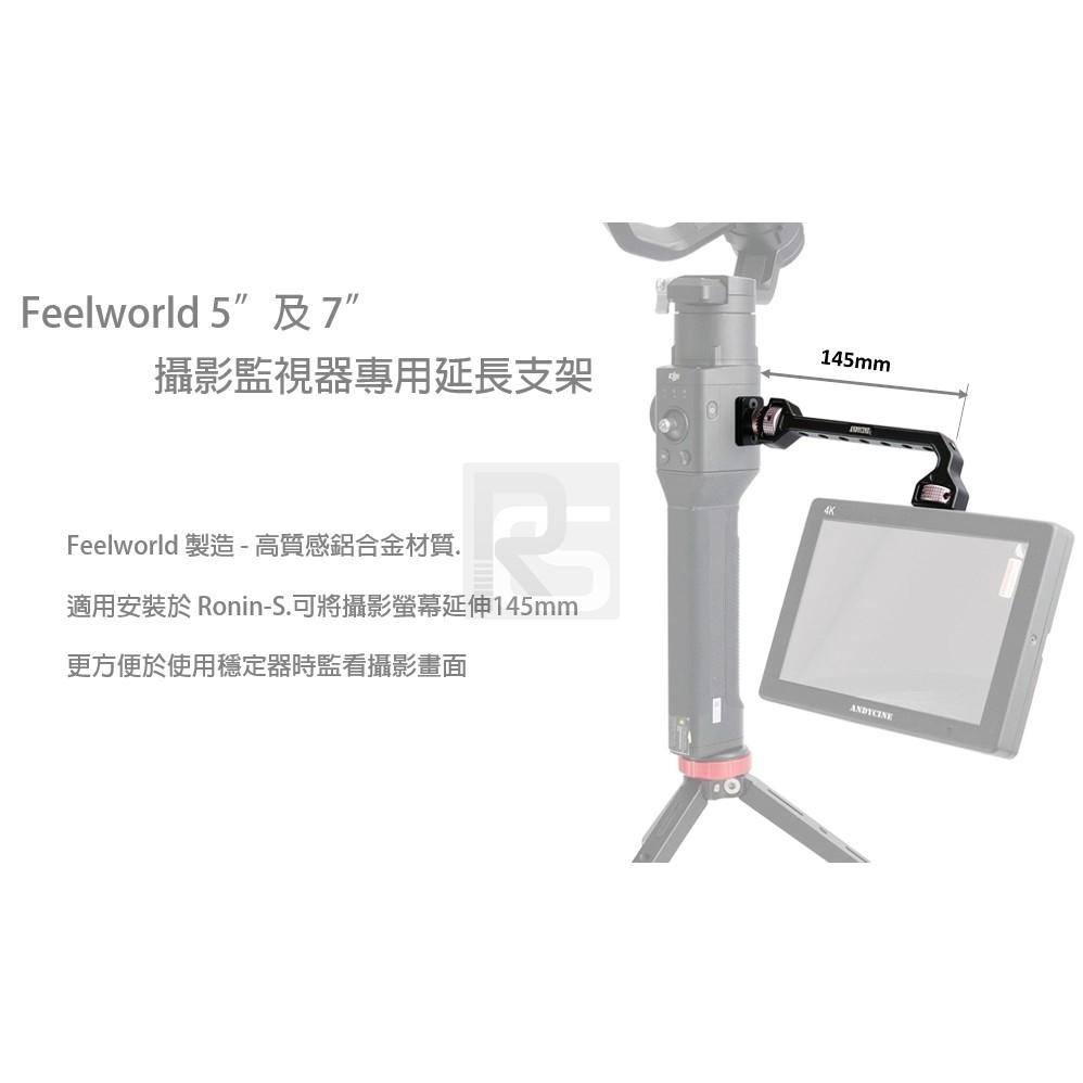 【特價促銷】DJI Ronin-S攝影監視器專用延長支架.FEELWORLD 5吋 / F5 / F6s / 7吋-細節圖2