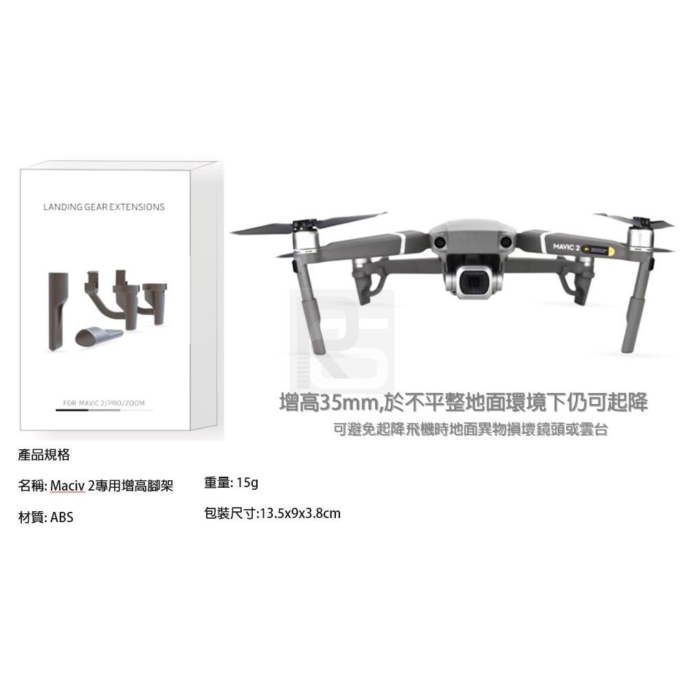 【特價促銷】DJI大疆起落架增高器.增高架Mavic 2 Pro / Mavic 2 Zoom-細節圖9