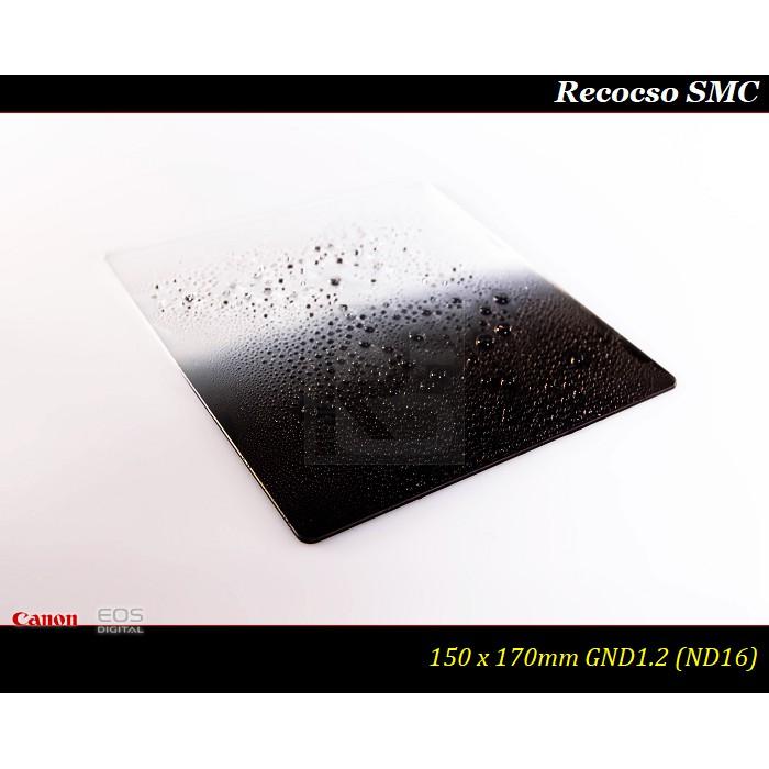 【限量促銷】Recocso SMC 150x170mm GND1.2方型漸層鏡ND16~德國鏡片~8+8雙面多層奈米鍍膜-細節圖4