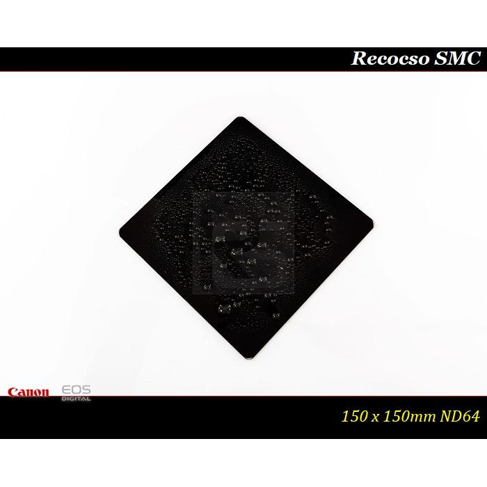 【限量促銷】Recocso SMC ND64 - 150x150mm 方型減光鏡~德國鏡片~8+8雙面多層奈米鍍膜-細節圖2