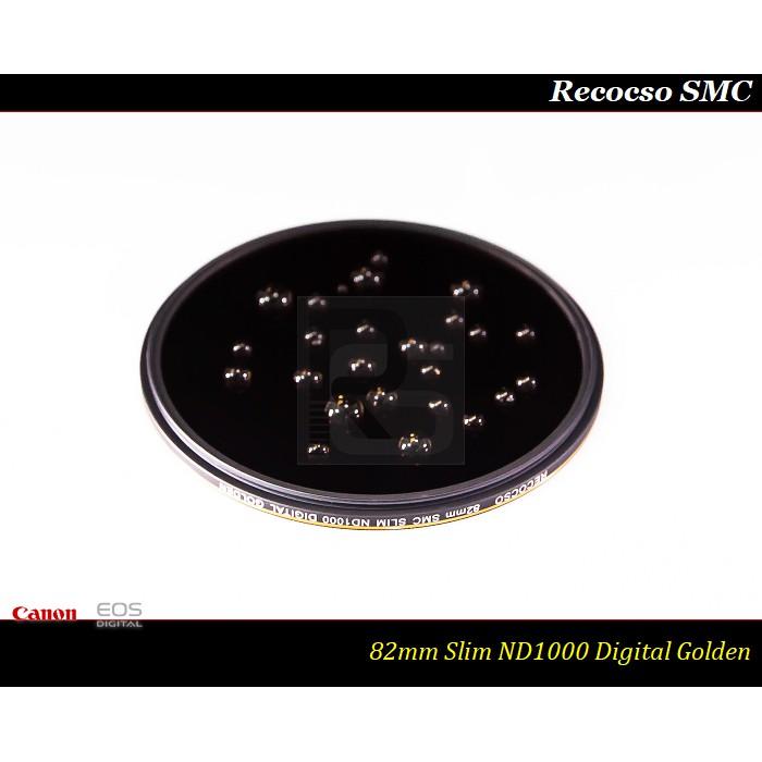 【特價促銷】Recocso 82mm SMC Slim ND1000~德國鏡片~8+8雙面超級奈米鍍膜(減10級ND)-細節圖2
