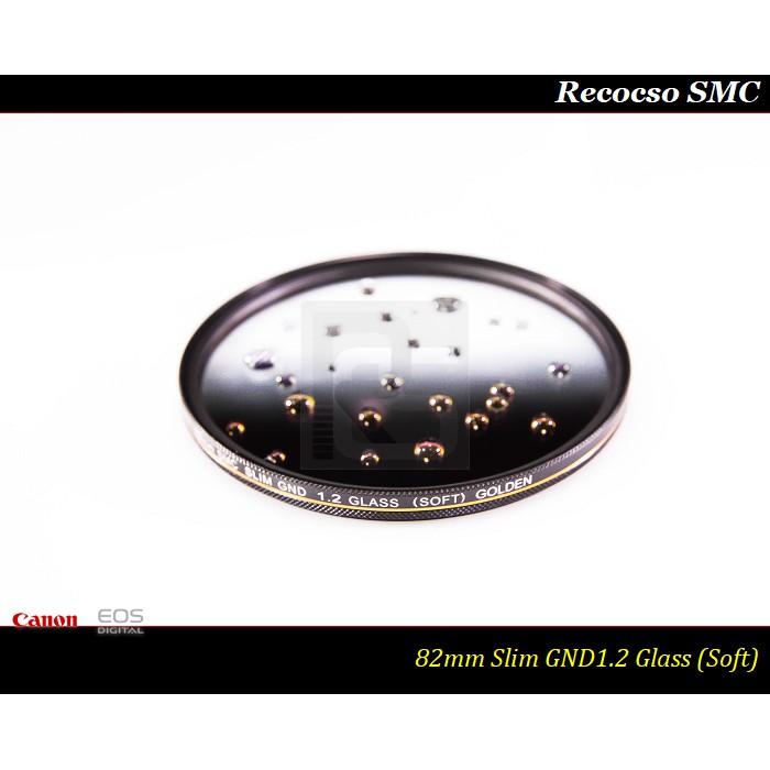 【特價促銷】Recocso 82mm Slim GND 1.2中灰漸層鏡~ND16~德國鏡片~8+8雙面多層奈米鍍膜-細節圖2