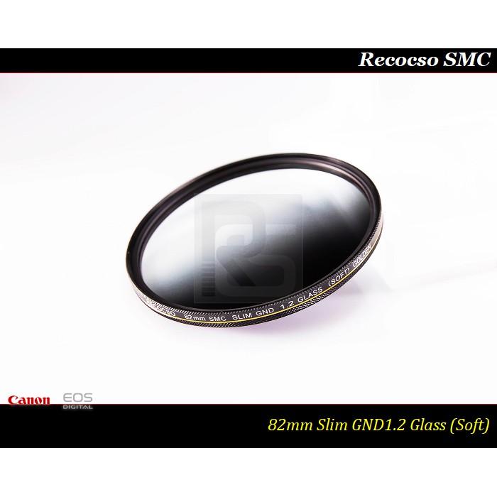 【特價促銷】Recocso 82mm Slim GND 1.2中灰漸層鏡~ND16~德國鏡片~8+8雙面多層奈米鍍膜-細節圖4