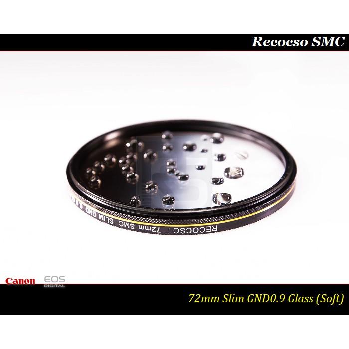 【限量促銷】Recocso 72mm SMC Slim GND 0.9 ~ND8~德國鏡片~8+8雙面多層奈米超級鍍膜-細節圖2