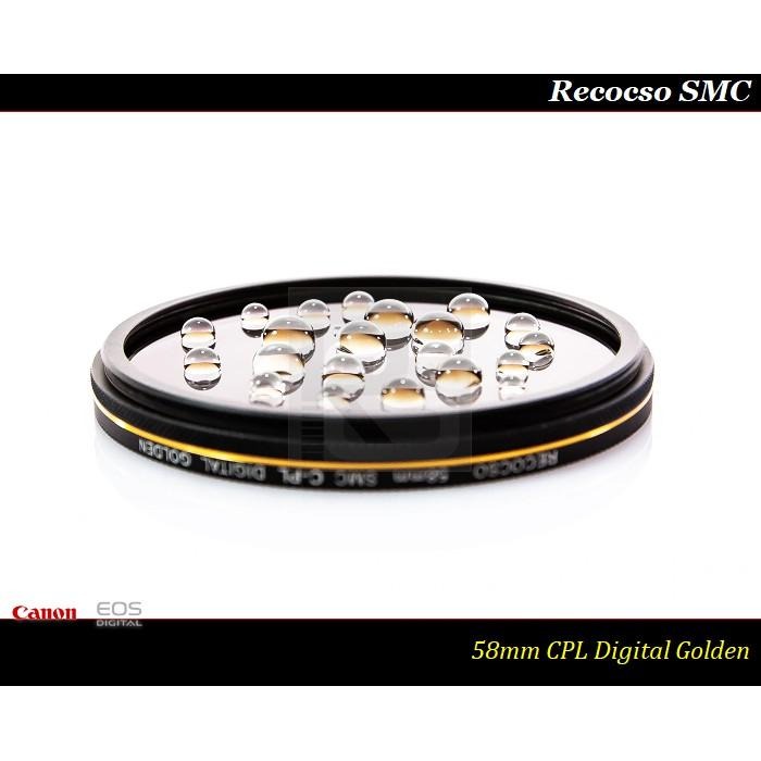 【特價促銷】Recocso SMC 58mm CPL 黃金版 - 數位超薄雙面多層奈米超級鍍膜偏光鏡 CP-L-細節圖2