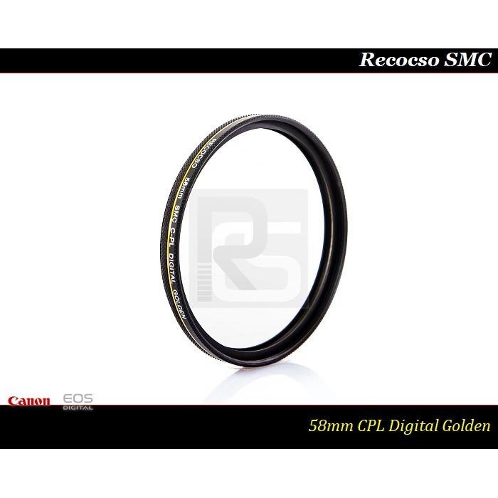 【特價促銷】Recocso SMC 58mm CPL 黃金版 - 數位超薄雙面多層奈米超級鍍膜偏光鏡 CP-L-細節圖3