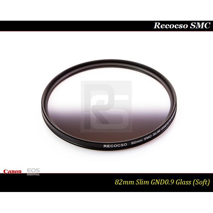 【限量促銷】Recocso 82mm SMC Slim GND0.9 ~ND8~德國鏡片~8+8雙面多層奈米超級鍍膜-細節圖4