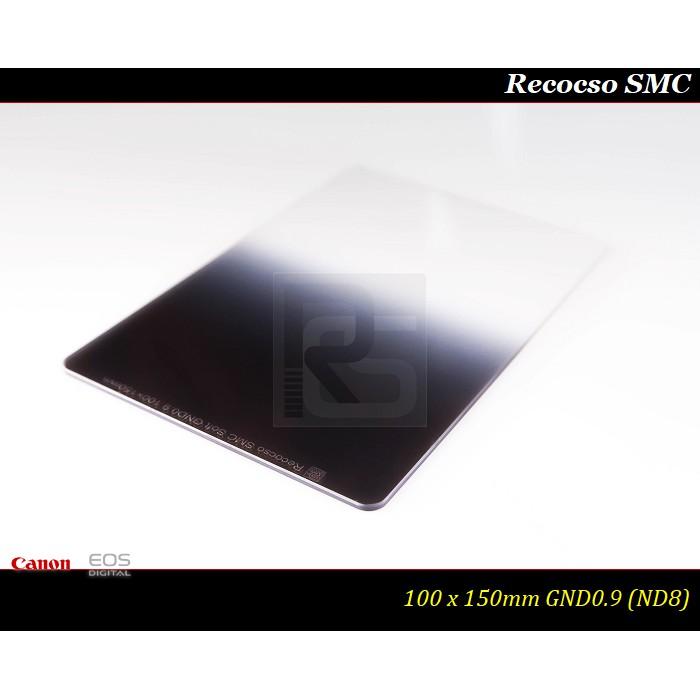 【限量促銷】Recocso SMC GND 0.9 方型漸層鏡~ND8~德國鏡片~8+8雙面多層奈米超級鍍膜-細節圖4