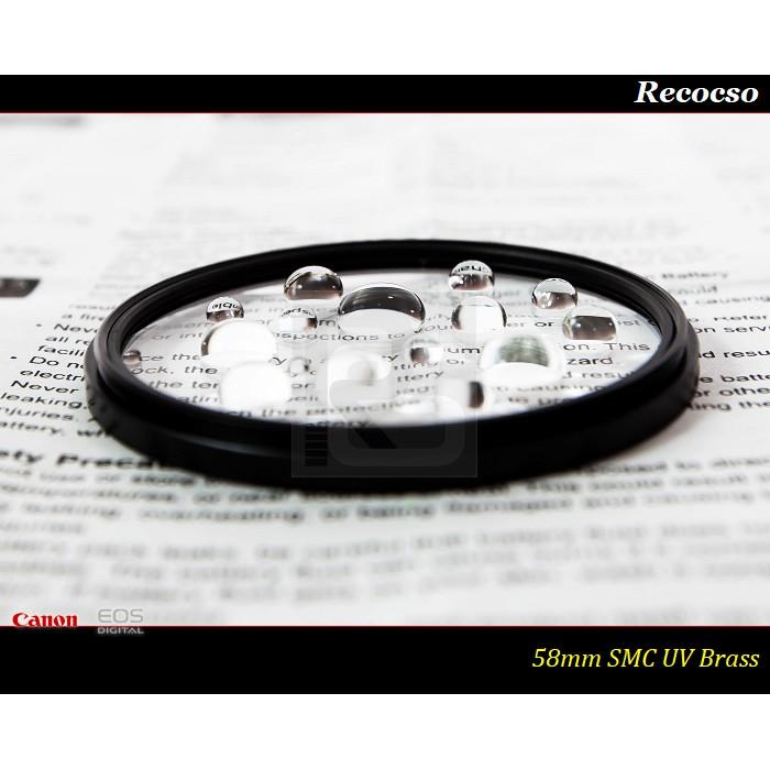 【特價促銷】Recocso 58mm SMC UV BRASS ~銅圈~德國鏡片~數位超薄雙面8+8多層奈米鍍膜-細節圖2