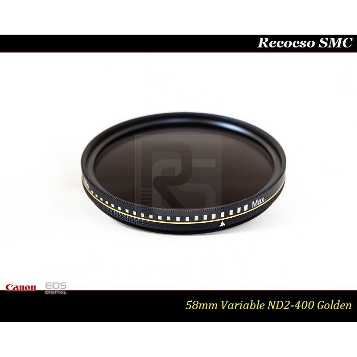 【特價促銷】RECOCSO SMC 58mm ND2-400 超薄可調式減光鏡/德國鏡片~8+8雙面多層奈米超級鍍膜-細節圖3