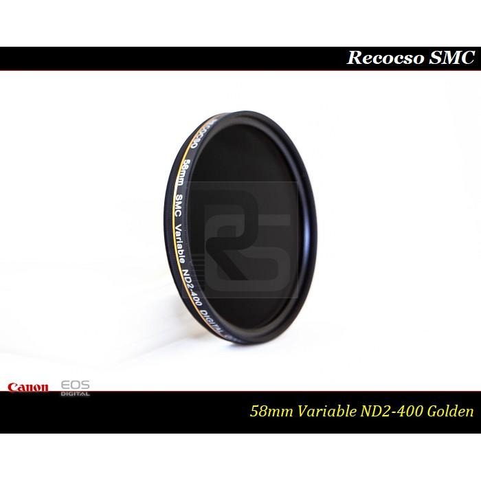 【特價促銷】RECOCSO SMC 58mm ND2-400 超薄可調式減光鏡/德國鏡片~8+8雙面多層奈米超級鍍膜-細節圖4