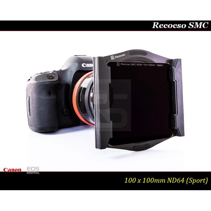 【特價促銷】Recocso SMC 100x100mm ND64方型減光鏡~德國鏡片~8+8雙面多層奈米鍍膜-細節圖5