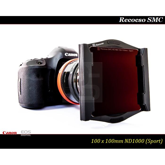 【限量促銷】Recocso SMC 100x100mm ND1000方型減光鏡~德國鏡片~8+8雙面多層奈米鍍膜-細節圖4