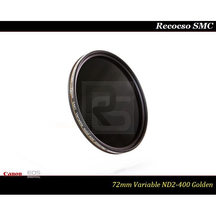 【特價促銷】Recocso SMC 72mm ND2-400 超薄可調式減光鏡/德國鏡片~8+8雙面多層奈米鍍膜-細節圖5