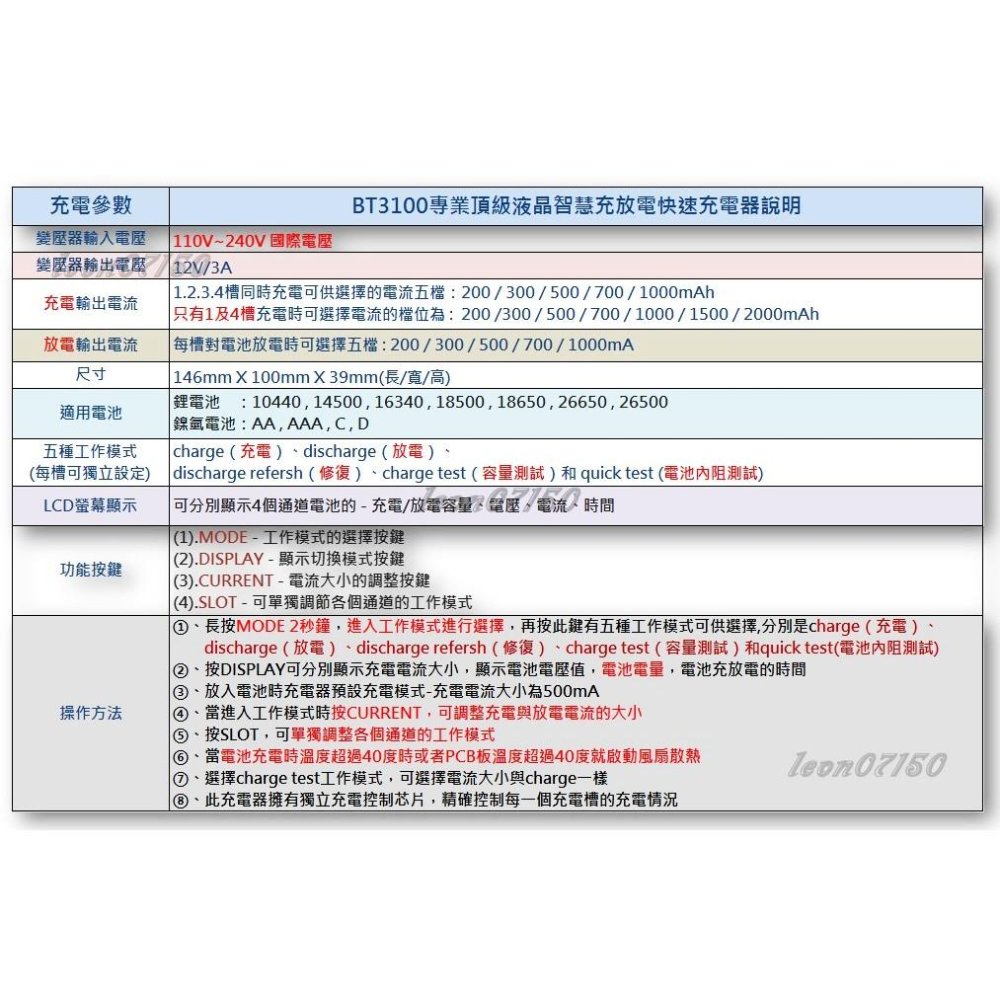 【特價促銷】BT3100專業頂極液晶智慧充放電快速充電器/可測容量/充放電-細節圖9