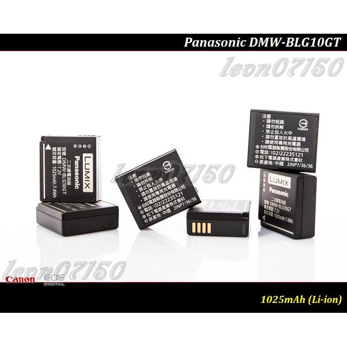 【限量促銷】全新 Panasonic DMW-BLG10E ( DMW-BLG10GT ) 原廠鋰電池DMW-BLG10-細節圖2