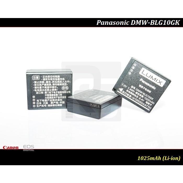 【限量促銷】全新 Panasonic DMW-BLG10E ( DMW-BLG10GT ) 原廠鋰電池DMW-BLG10-細節圖5