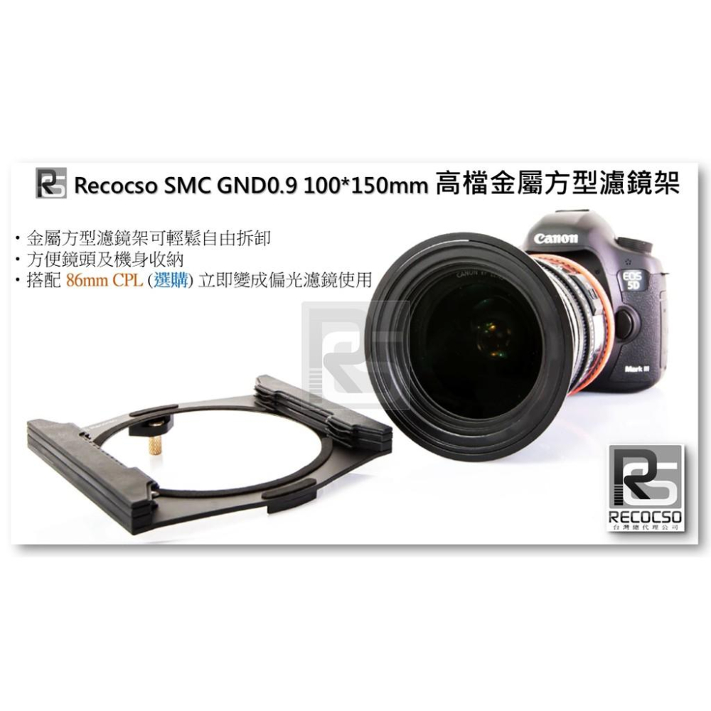 【限量促銷】Recocso 100*150mm 專用高檔金屬方型濾鏡支架-GND 0.9 / ND64 / ND1000-細節圖8