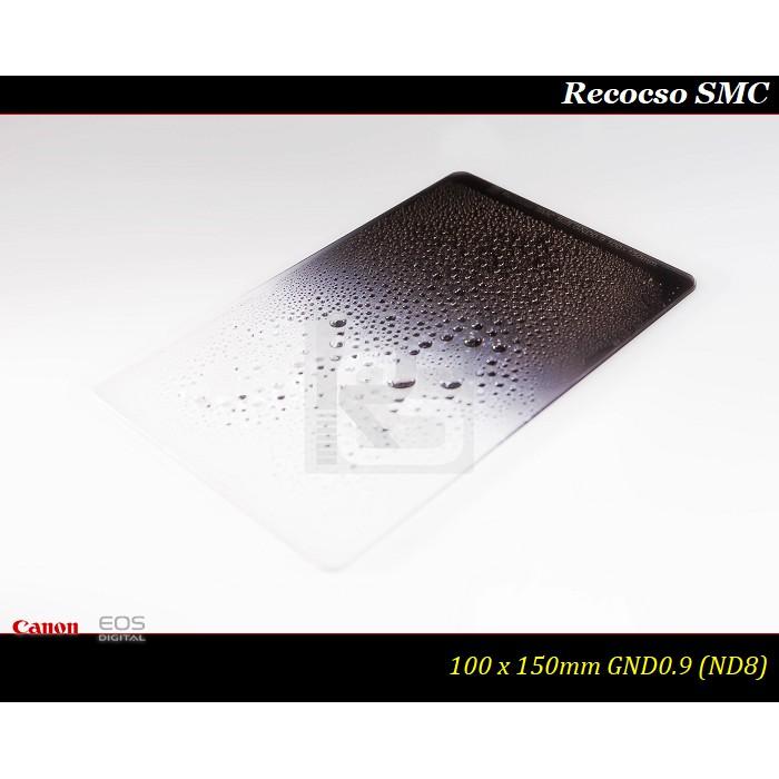 【特價促銷】Recocso SMC GND 0.9 方型漸層鏡~ND8~德國鏡片~8+8雙面多層奈米超級鍍膜-細節圖2