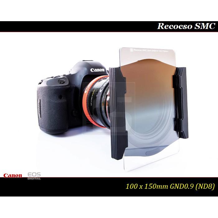 【特價促銷】Recocso SMC GND 0.9 方型漸層鏡~ND8~德國鏡片~8+8雙面多層奈米超級鍍膜-細節圖5